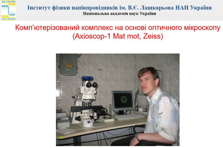 11 оптичний мікроскоп
