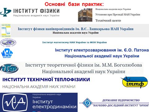 7 Бази для практик